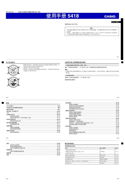 casio 卡西欧 5418